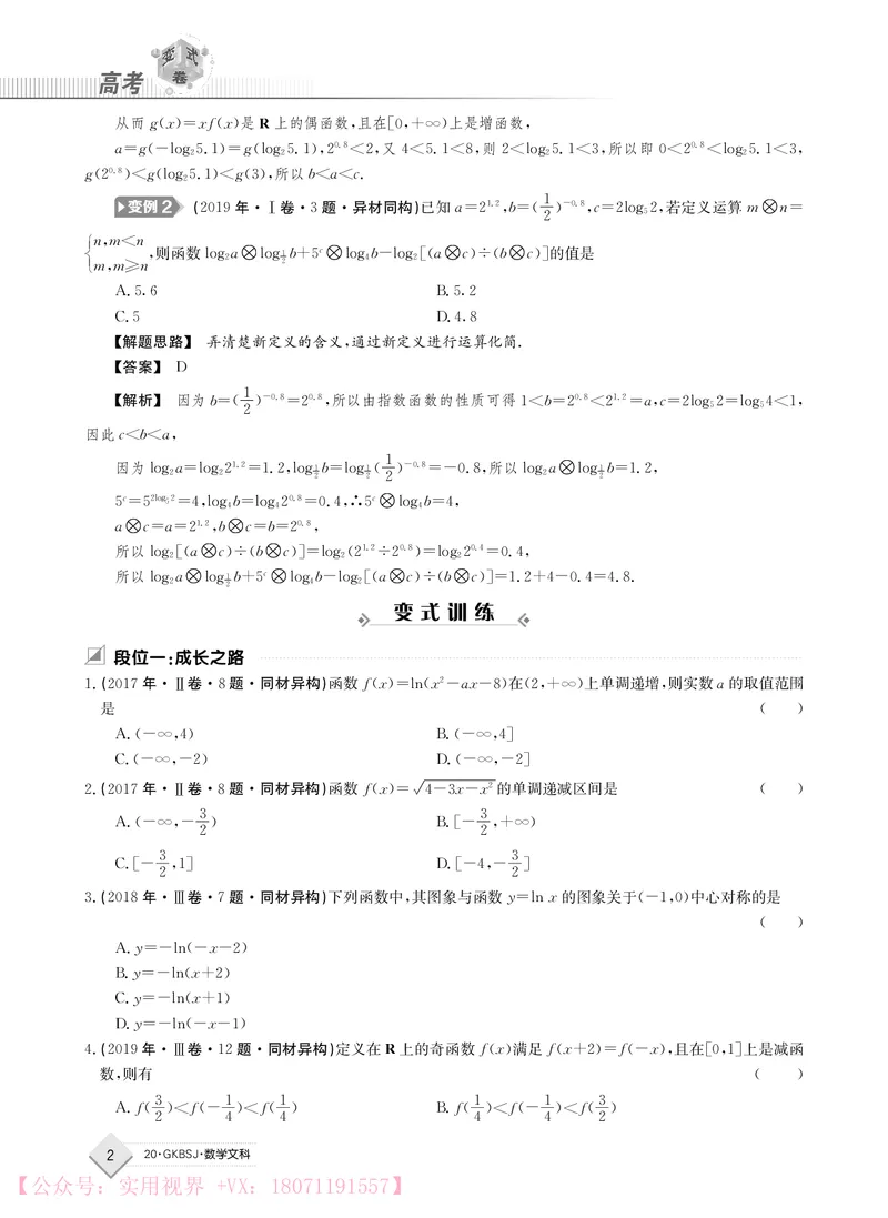 《2020j数学文科高考变式卷_初高中资料库_高中资料库（转存避免链接过期失效）_高中数学》第2页预览