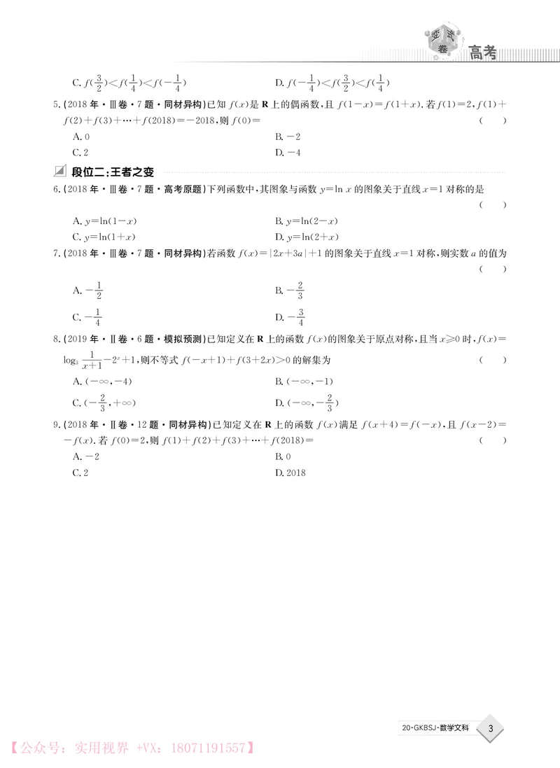 《2020j数学文科高考变式卷_初高中资料库_高中资料库（转存避免链接过期失效）_高中数学》第3页预览