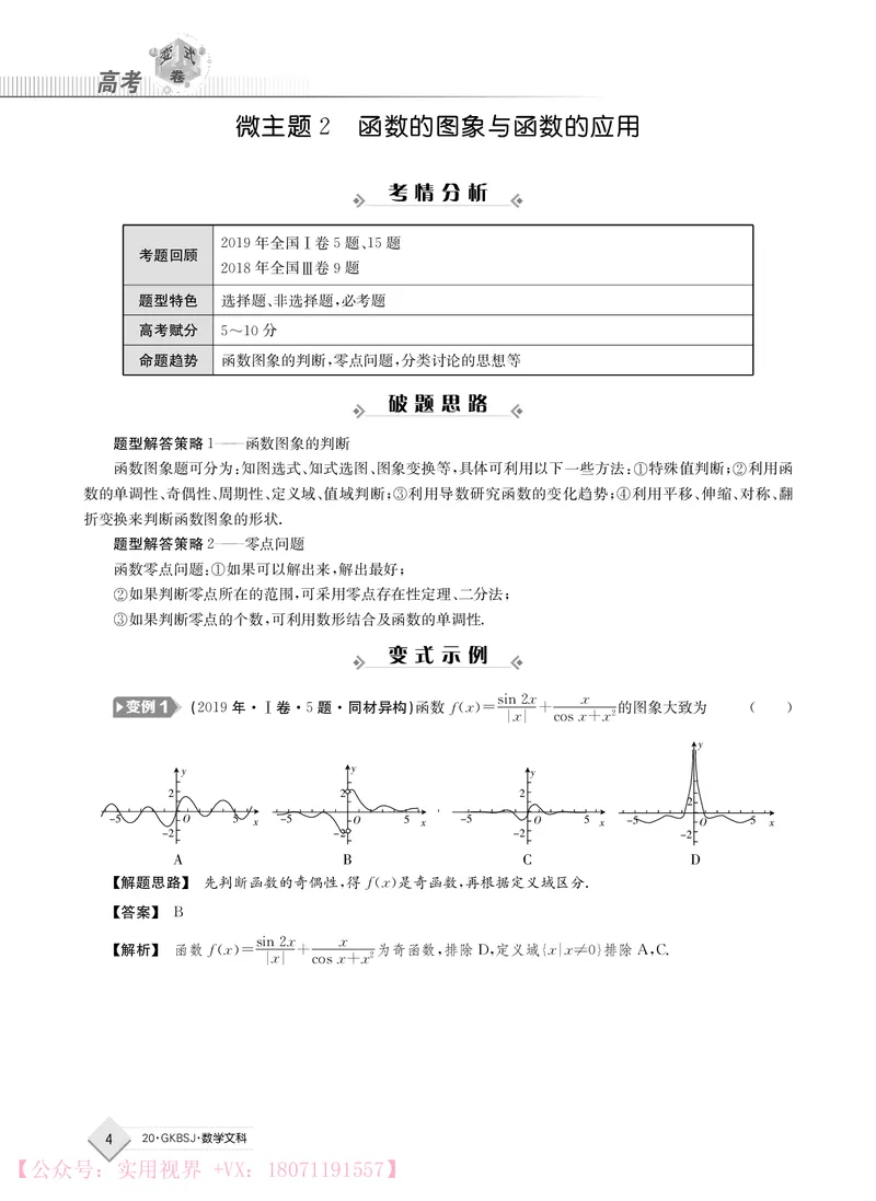 《2020j数学文科高考变式卷_初高中资料库_高中资料库（转存避免链接过期失效）_高中数学》第4页预览