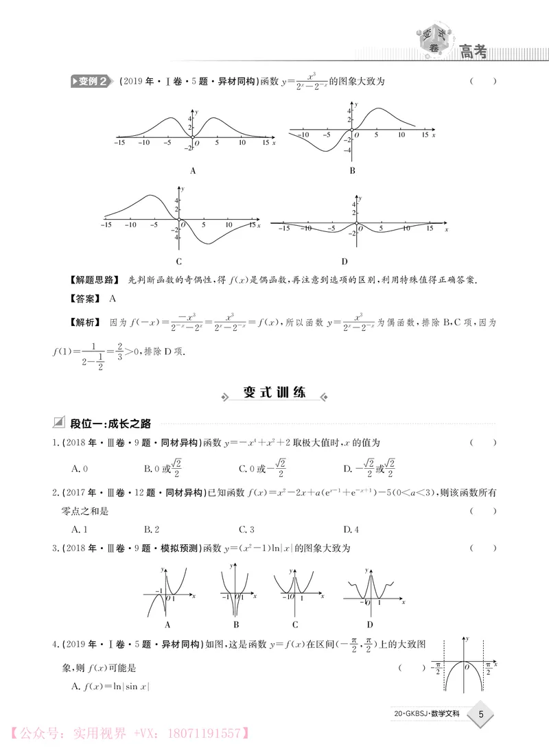 《2020j数学文科高考变式卷_初高中资料库_高中资料库（转存避免链接过期失效）_高中数学》第5页预览