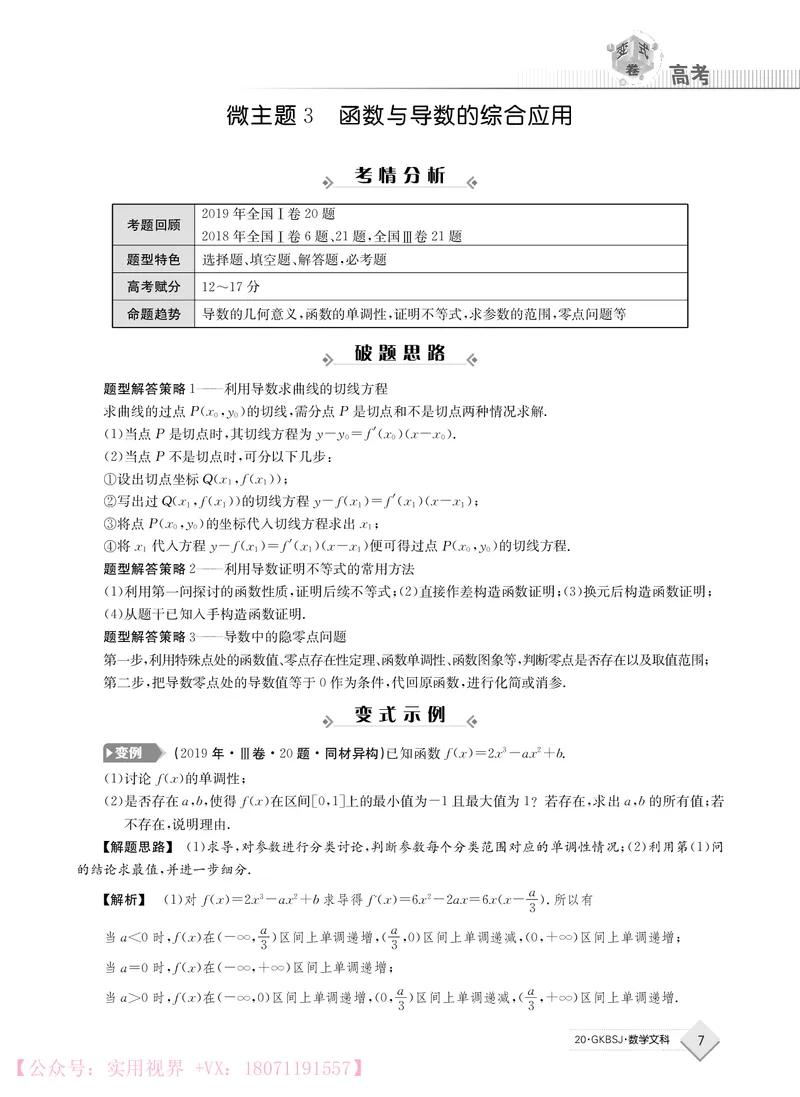 《2020j数学文科高考变式卷_初高中资料库_高中资料库（转存避免链接过期失效）_高中数学》第7页预览