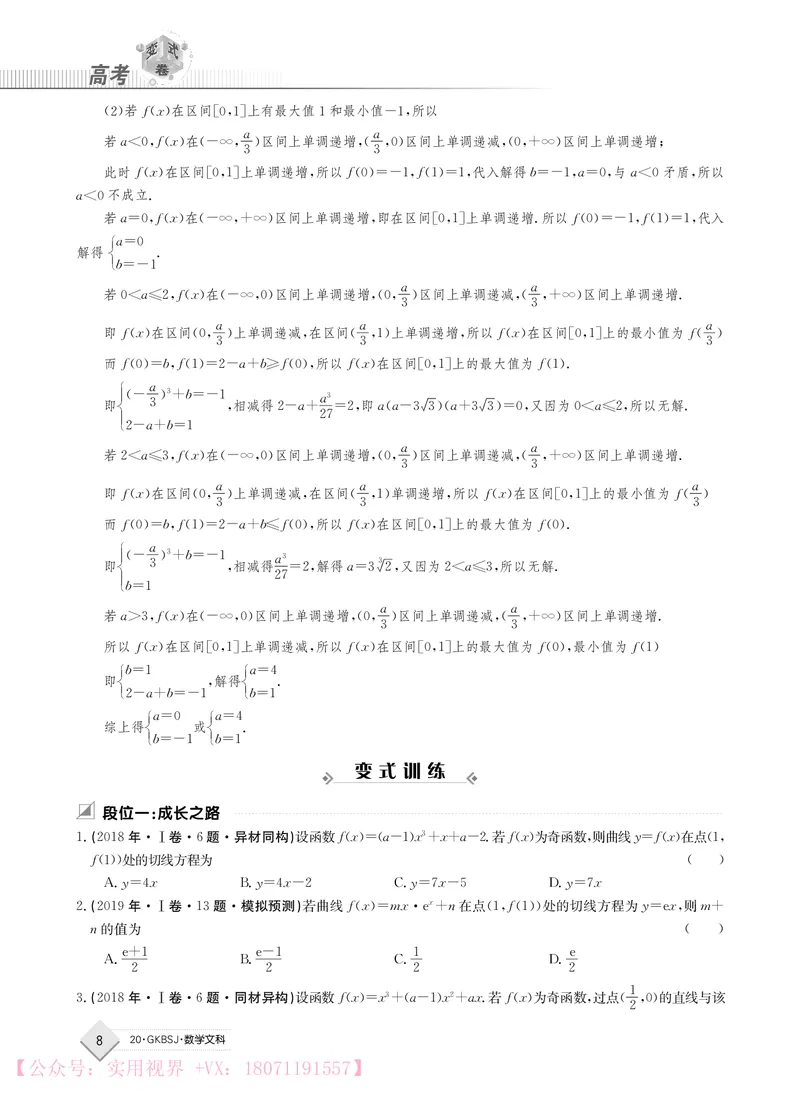 《2020j数学文科高考变式卷_初高中资料库_高中资料库（转存避免链接过期失效）_高中数学》第8页预览