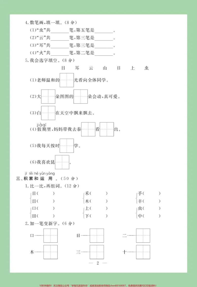 《#必考考点#一年级语文#第一单元测试#好好学习天天向上家长为孩子保存练习》第3页预览
