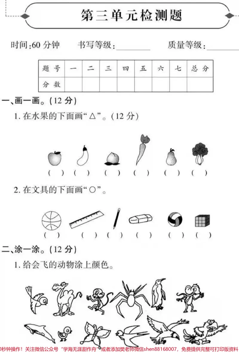 《#家长收藏孩子受益#qunju888.com小助手#一年级下册数学#第三单元测试家长保存给孩子打印练习吧》第1页预览