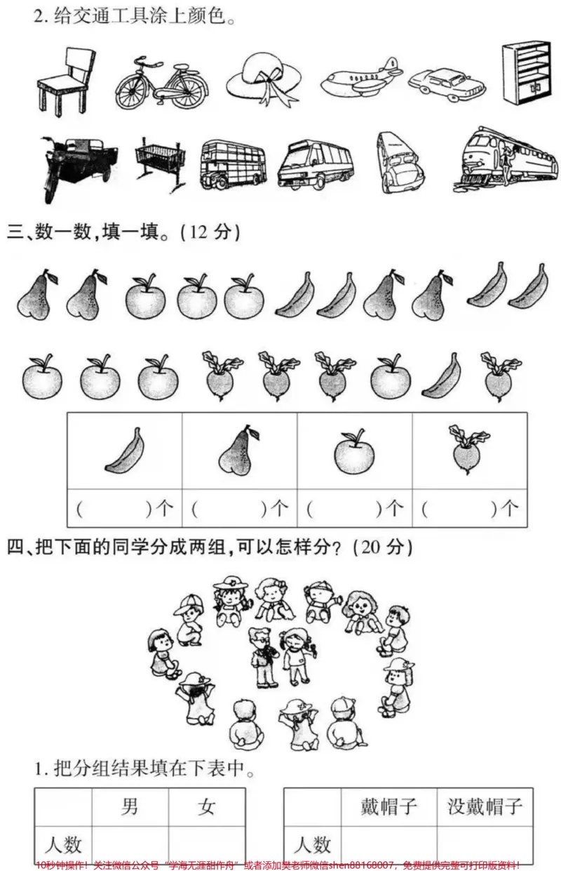《#家长收藏孩子受益#qunju888.com小助手#一年级下册数学#第三单元测试家长保存给孩子打印练习吧》第2页预览