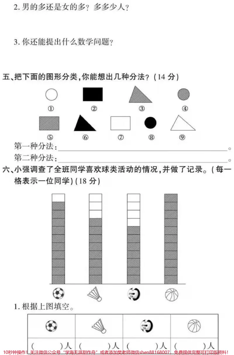 《#家长收藏孩子受益#qunju888.com小助手#一年级下册数学#第三单元测试家长保存给孩子打印练习吧》第3页预览