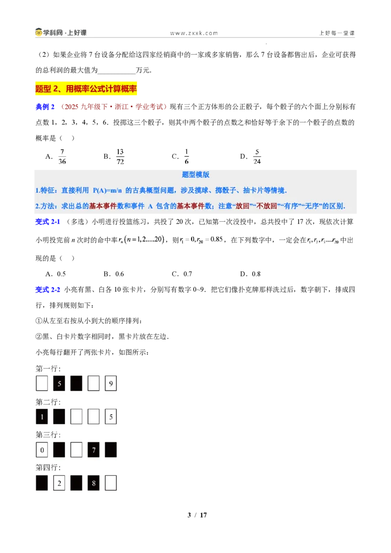 《专题10概率的计算(原卷版)_2026秋初中教辅合集_2027学科网&_2027新上好课《9上数学•压轴题专项训练系列》(新教材浙教版)》第3页预览