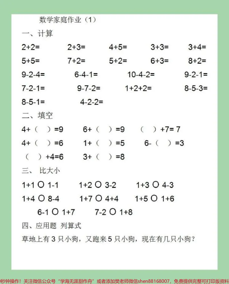 《#家长收藏孩子受益#必考考点#一年级数学#家庭作业家长为孩子保存学习》第2页预览