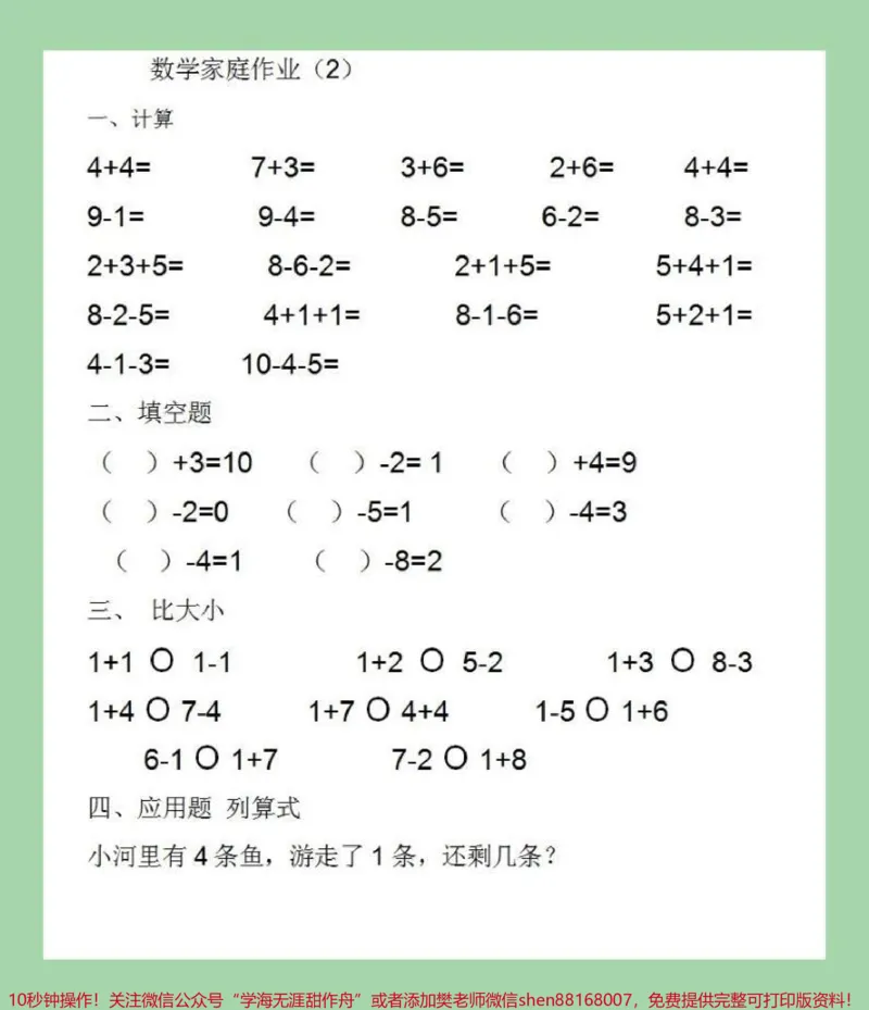 《#家长收藏孩子受益#必考考点#一年级数学#家庭作业家长为孩子保存学习》第3页预览
