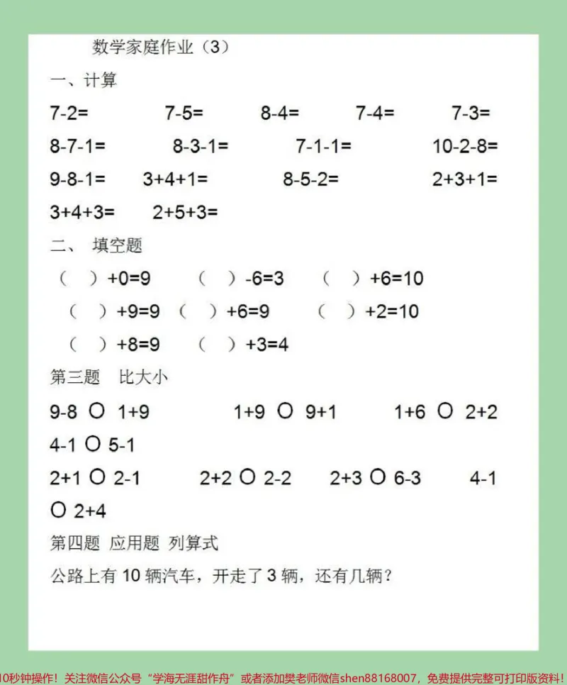 《#家长收藏孩子受益#必考考点#一年级数学#家庭作业家长为孩子保存学习》第4页预览