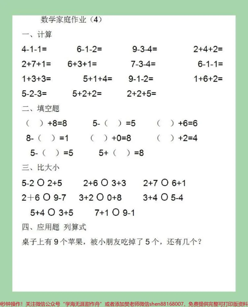 《#家长收藏孩子受益#必考考点#一年级数学#家庭作业家长为孩子保存学习》第5页预览