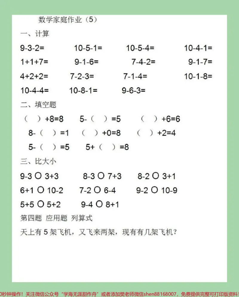 《#家长收藏孩子受益#必考考点#一年级数学#家庭作业家长为孩子保存学习》第6页预览