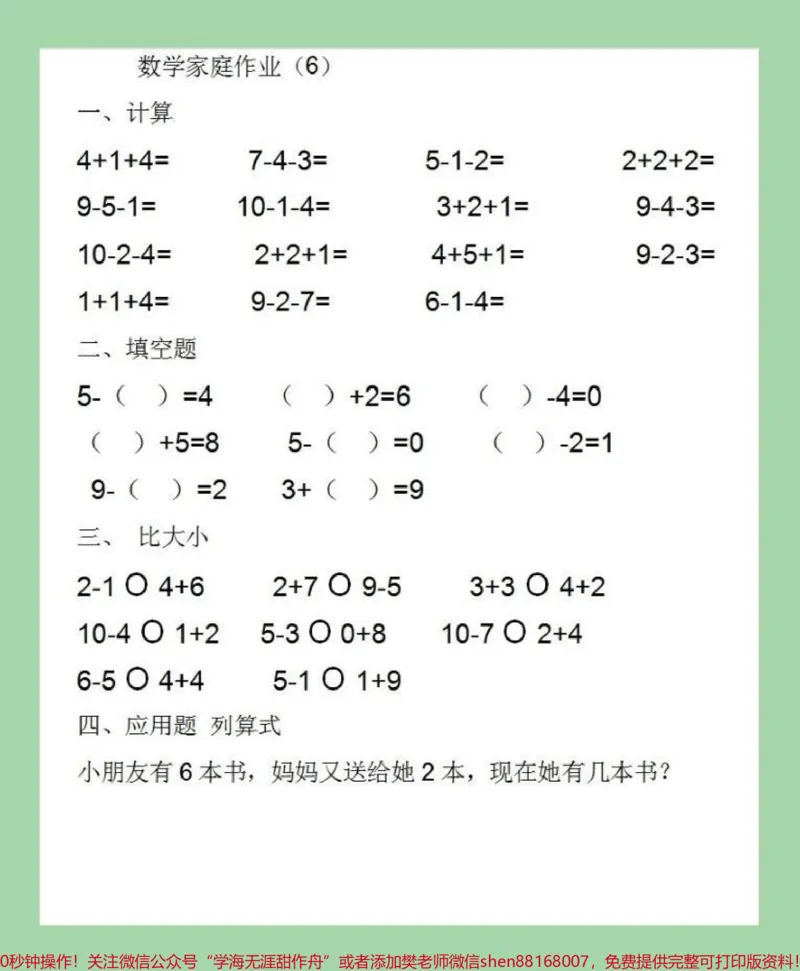 《#家长收藏孩子受益#必考考点#一年级数学#家庭作业家长为孩子保存学习》第7页预览