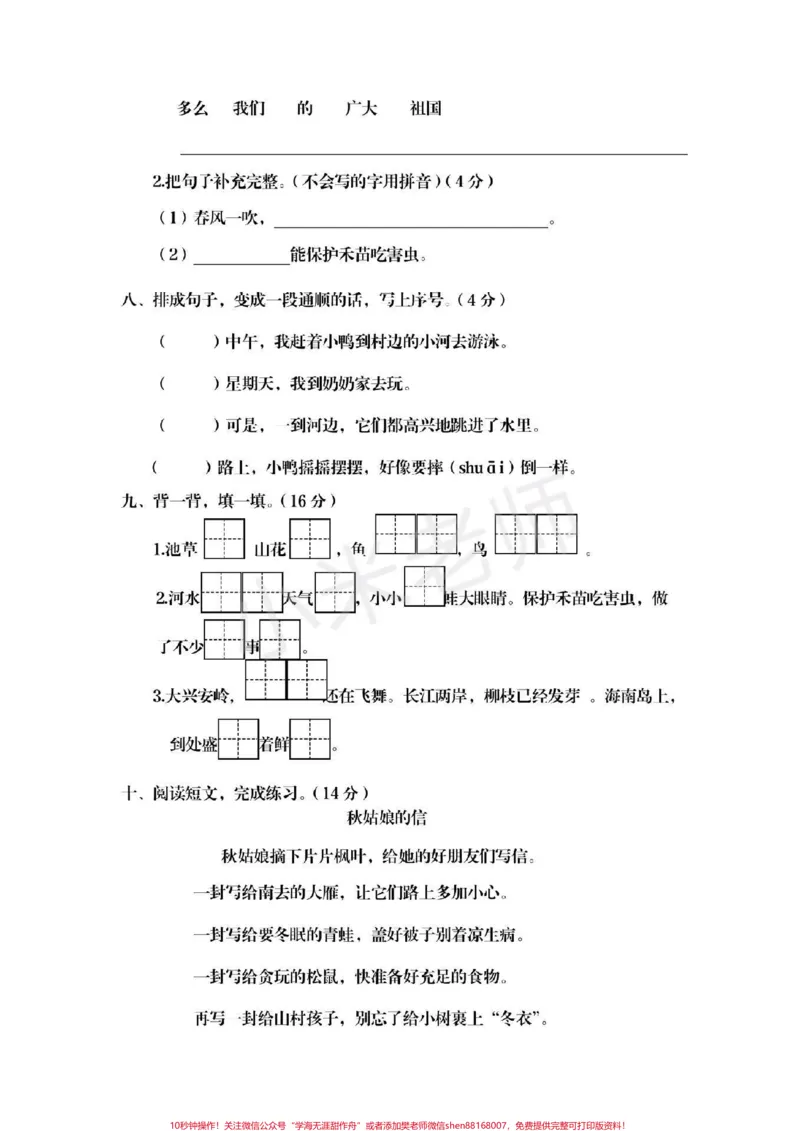 《#一年级下册语文#第一单元测试卷一年级下册语文第一单元测试家长给宝贝保存起来吧》第3页预览