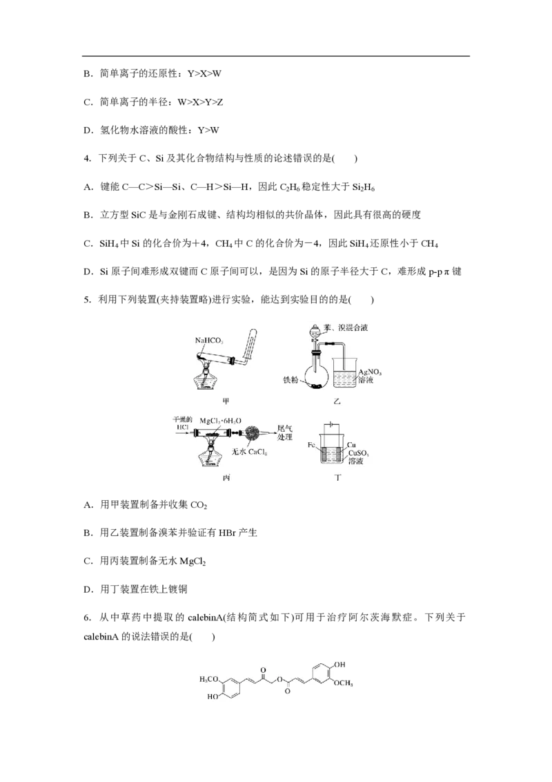 《2020年高考真题化学(山东卷)（原卷版）(1)_高考一二三轮复习_化学_2027年高考化学专项复习_2008年-2026年化学高考真题-G427_2008-2020年高考_地方卷_山东高考化学2008-2021_山东高考化学_A4版》第2页预览
