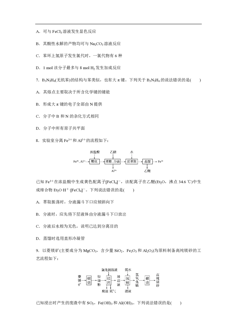 《2020年高考真题化学(山东卷)（原卷版）(1)_高考一二三轮复习_化学_2027年高考化学专项复习_2008年-2026年化学高考真题-G427_2008-2020年高考_地方卷_山东高考化学2008-2021_山东高考化学_A4版》第3页预览