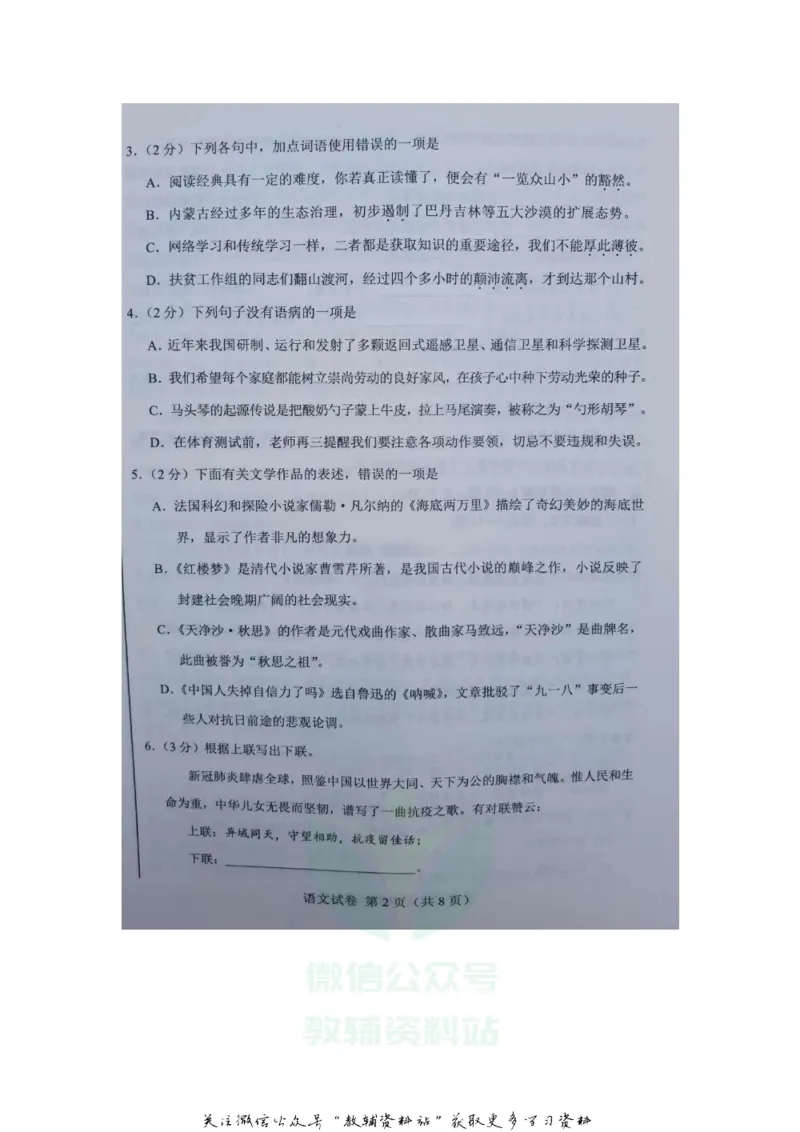 《2020内蒙古乌兰察布中考语文真题及答案_初高中资料库_初中资料库（转存避免链接过期失效）_初中语文》第2页预览
