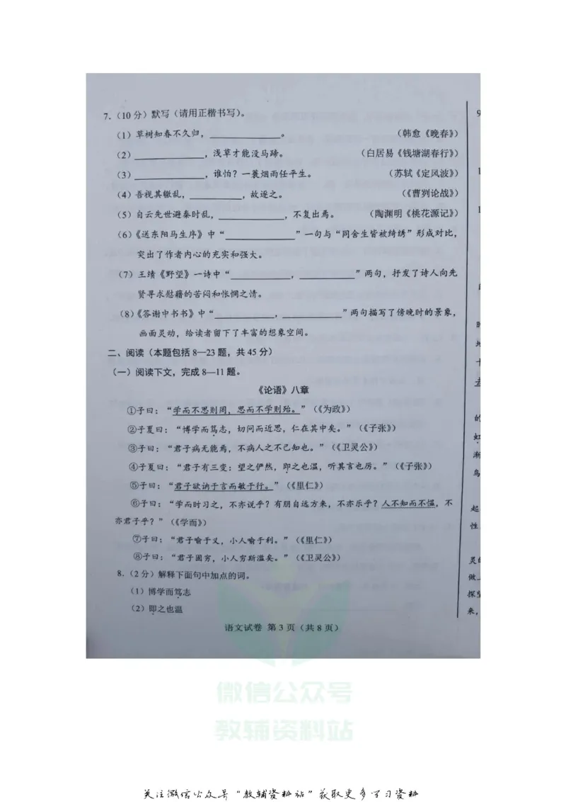 《2020内蒙古乌兰察布中考语文真题及答案_初高中资料库_初中资料库（转存避免链接过期失效）_初中语文》第3页预览