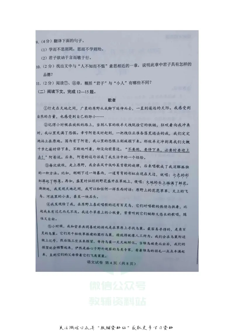 《2020内蒙古乌兰察布中考语文真题及答案_初高中资料库_初中资料库（转存避免链接过期失效）_初中语文》第4页预览