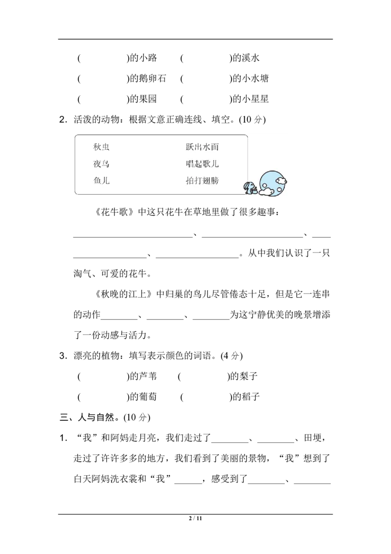 《统编版语文四年级上册第一单元主题训练卷》第2页预览