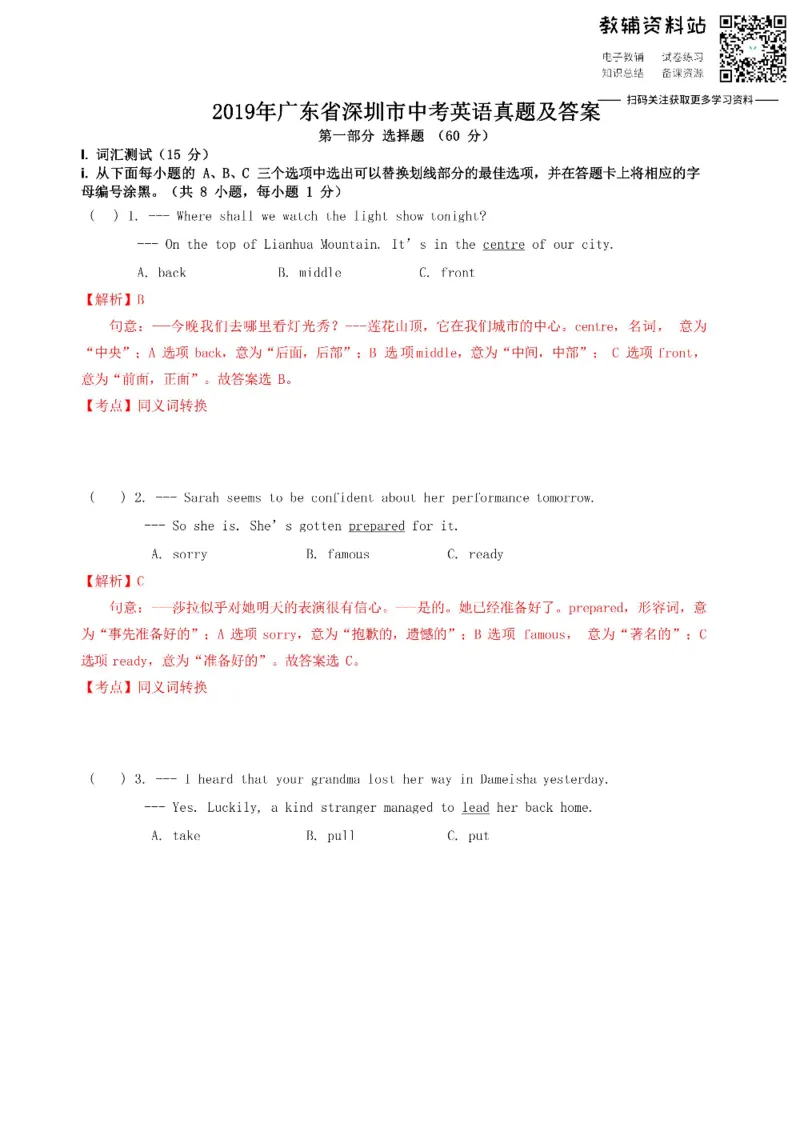 《2019广东省深圳市中考英语真题及答案_初高中资料库_初中资料库（转存避免链接过期失效）_初中英语》第1页预览