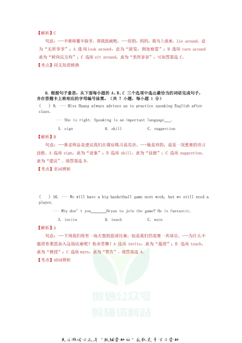 《2019广东省深圳市中考英语真题及答案_初高中资料库_初中资料库（转存避免链接过期失效）_初中英语》第4页预览