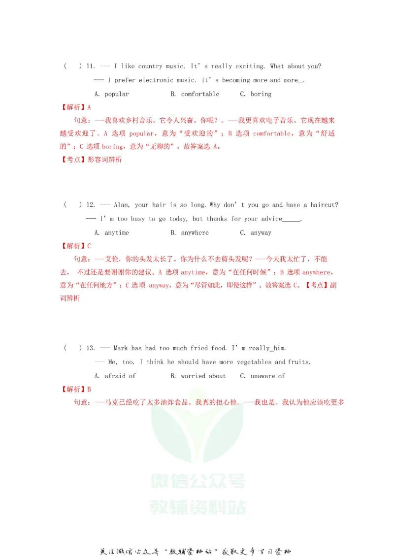 《2019广东省深圳市中考英语真题及答案_初高中资料库_初中资料库（转存避免链接过期失效）_初中英语》第5页预览