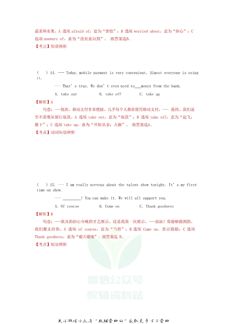 《2019广东省深圳市中考英语真题及答案_初高中资料库_初中资料库（转存避免链接过期失效）_初中英语》第6页预览