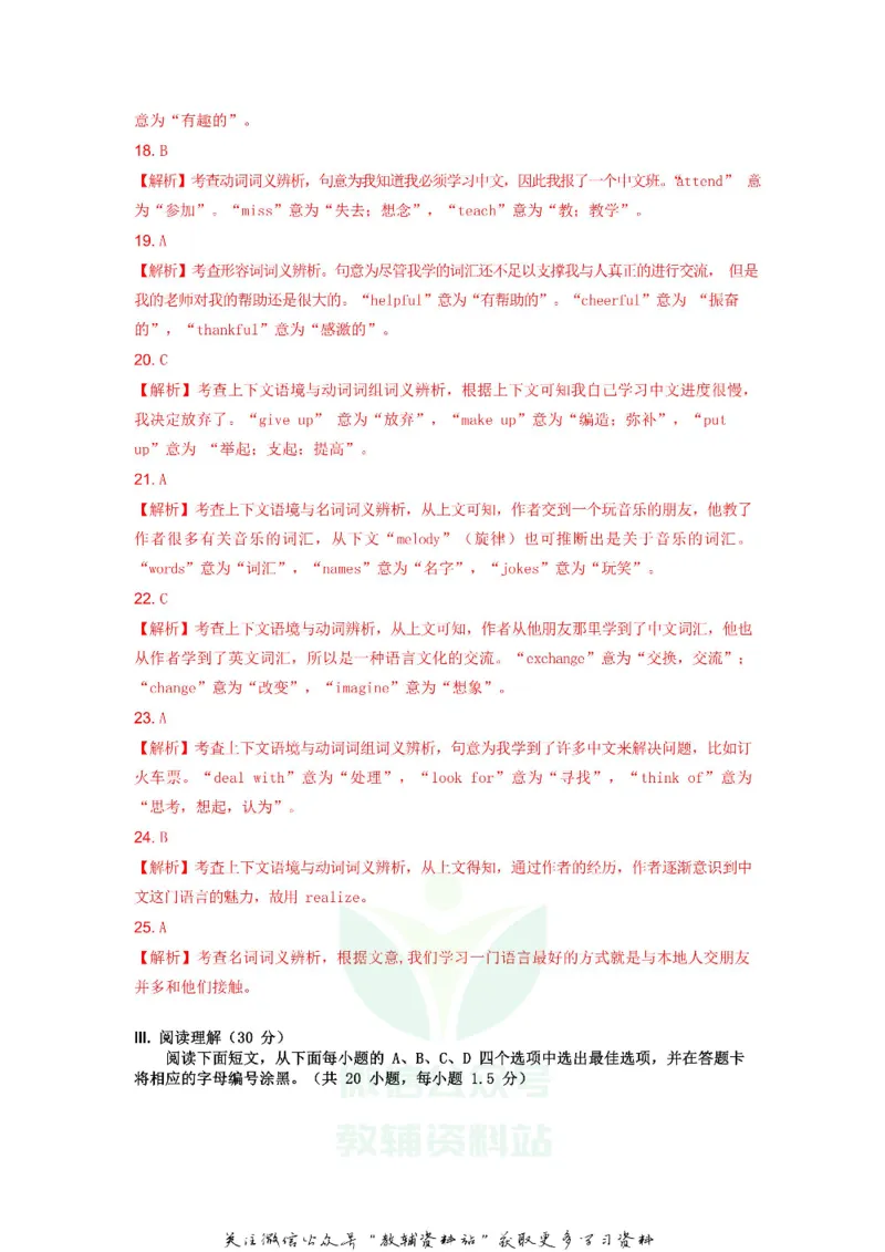 《2019广东省深圳市中考英语真题及答案_初高中资料库_初中资料库（转存避免链接过期失效）_初中英语》第9页预览