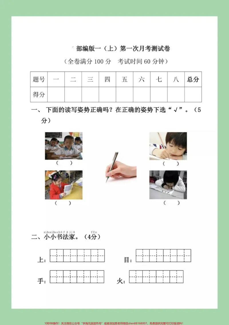 《#家长收藏孩子受益#必考考点#语文#一年级#月考家长为孩子保存练习》第2页预览