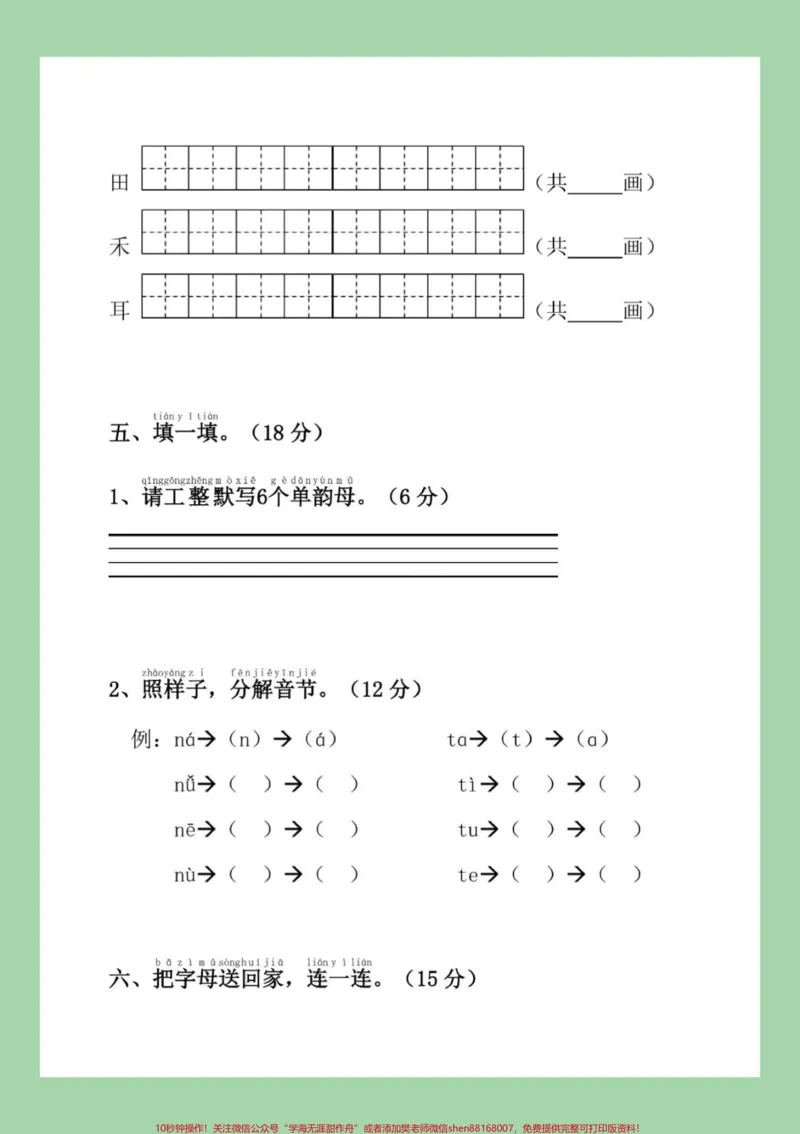 《#家长收藏孩子受益#必考考点#语文#一年级#月考家长为孩子保存练习》第4页预览