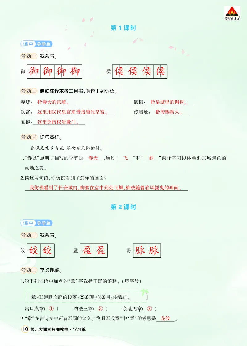 《3古诗三首学习单（教用）_26春小学语数英道科各版本《课件+教案》_26春1-6年级下册语文教案课件_语文《状元大课堂课件+教案》26春_6年级语文《状元大课堂课件+教案》26春_学习单》第2页预览