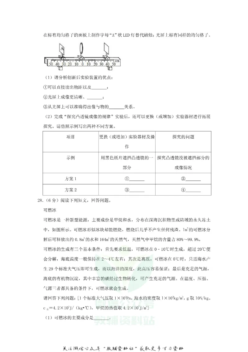 《2019广东省肇庆市中考物理真题及答案_初高中资料库_初中资料库（转存避免链接过期失效）_初中物理》第9页预览
