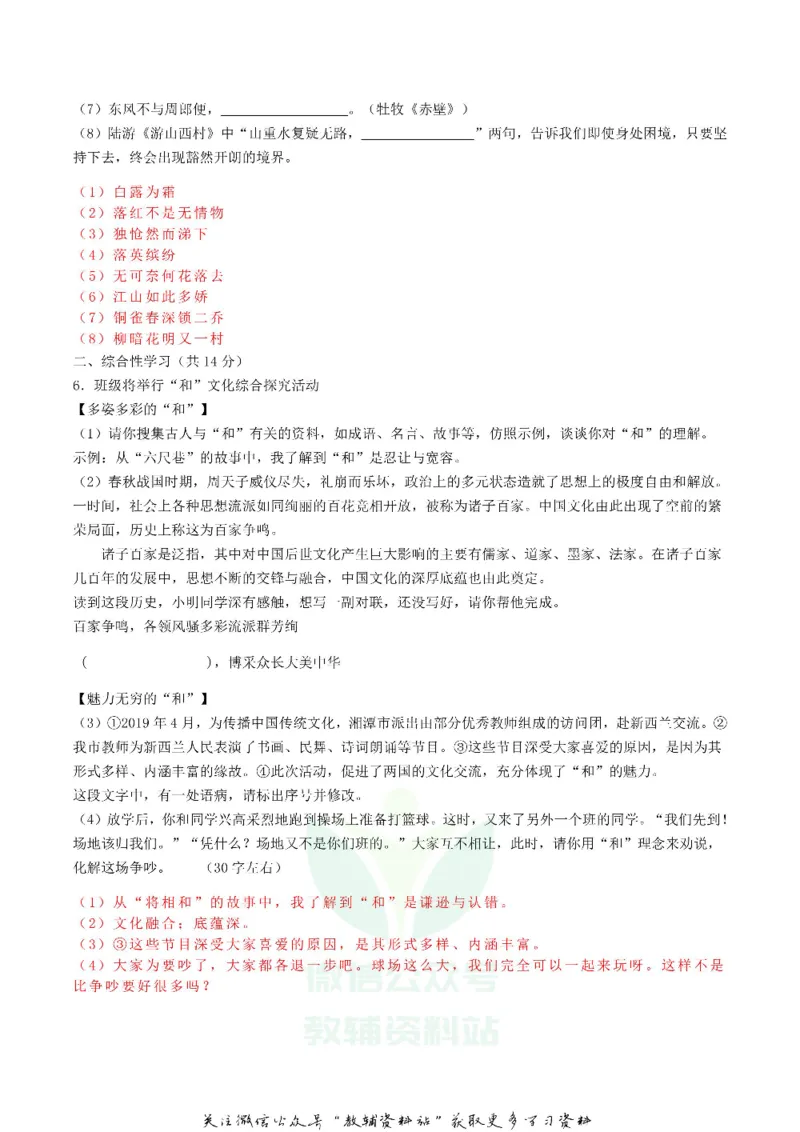 《2019湖南省湘潭市中考语文真题及答案_初高中资料库_初中资料库（转存避免链接过期失效）_初中语文》第2页预览
