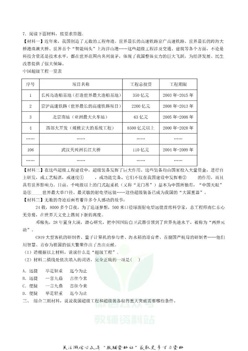 《2019湖南省湘潭市中考语文真题及答案_初高中资料库_初中资料库（转存避免链接过期失效）_初中语文》第3页预览