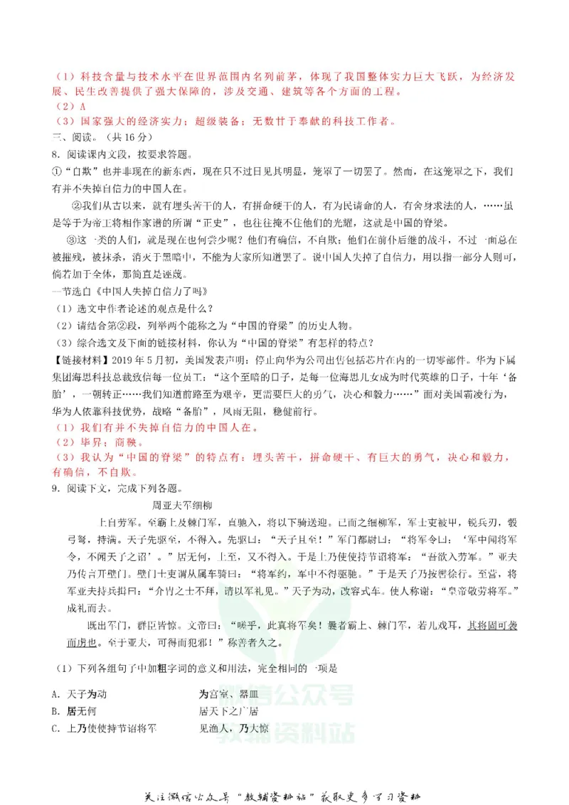《2019湖南省湘潭市中考语文真题及答案_初高中资料库_初中资料库（转存避免链接过期失效）_初中语文》第4页预览