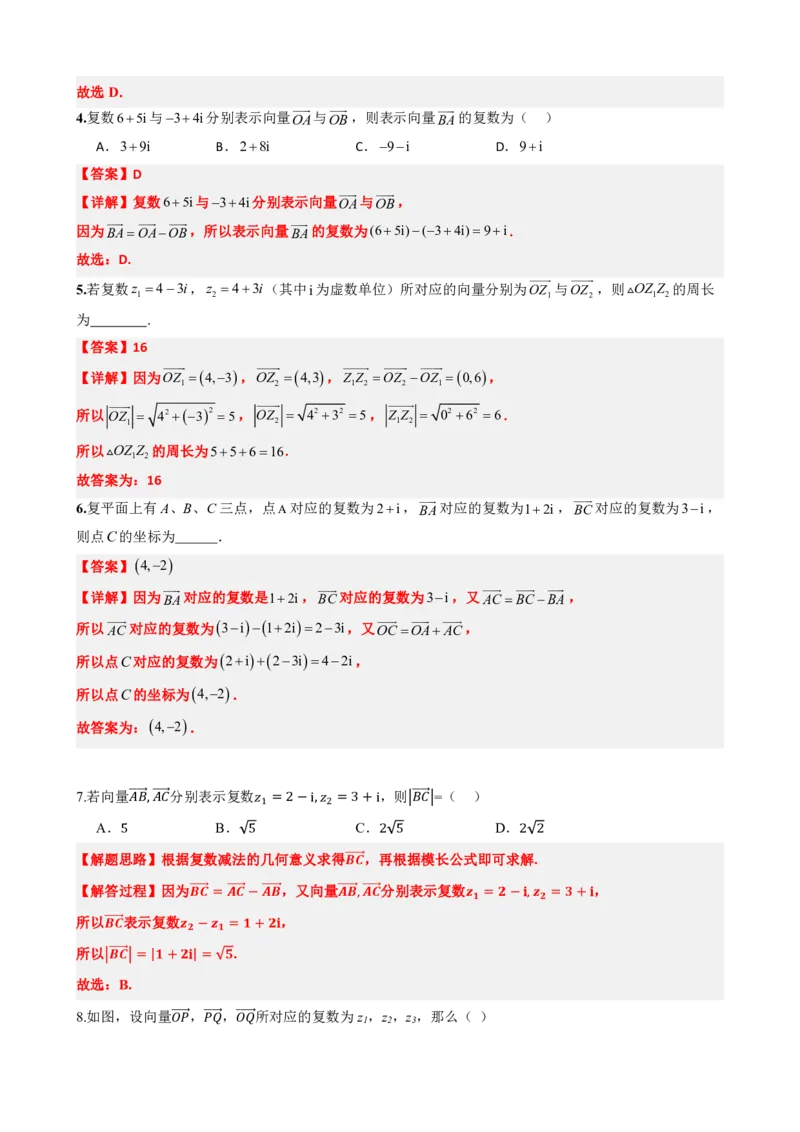 《7.3复数的加减运算及其几何意义(解析版)(1)_2026版高中《二三轮复习+冲刺复习》_复数知识点题型分类PDF》第7页预览