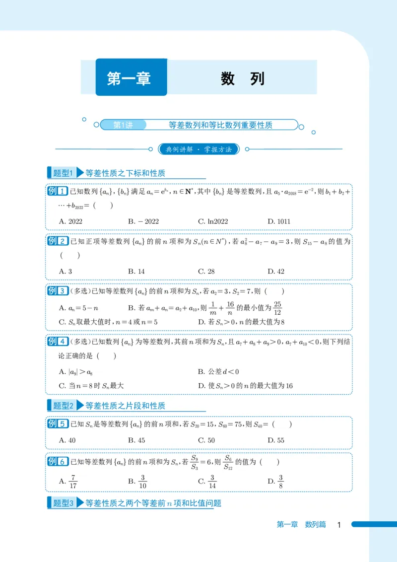 《《985名校攻略》高考数学培优生宝典-下册（138页）高考数学高考数学培优985名校攻略985名校攻略高考数学之培优生宝典(1)》第1页预览