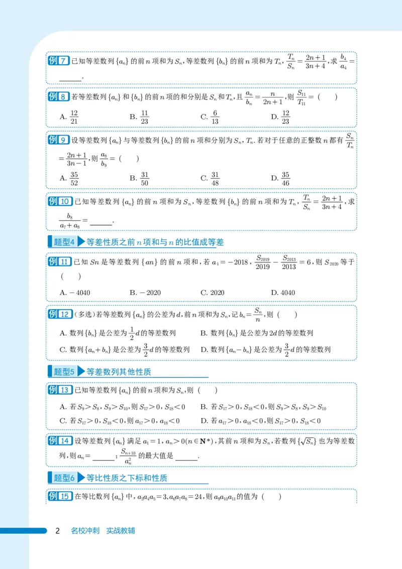 《《985名校攻略》高考数学培优生宝典-下册（138页）高考数学高考数学培优985名校攻略985名校攻略高考数学之培优生宝典(1)》第2页预览