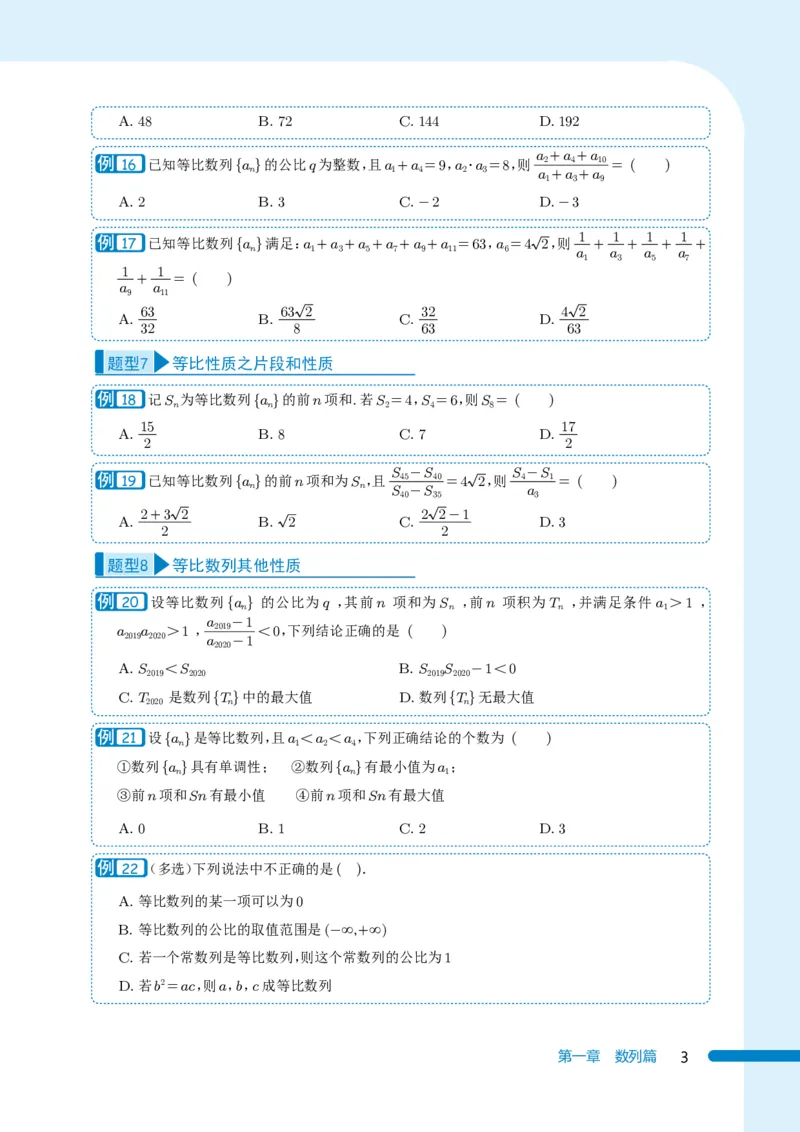 《《985名校攻略》高考数学培优生宝典-下册（138页）高考数学高考数学培优985名校攻略985名校攻略高考数学之培优生宝典(1)》第3页预览