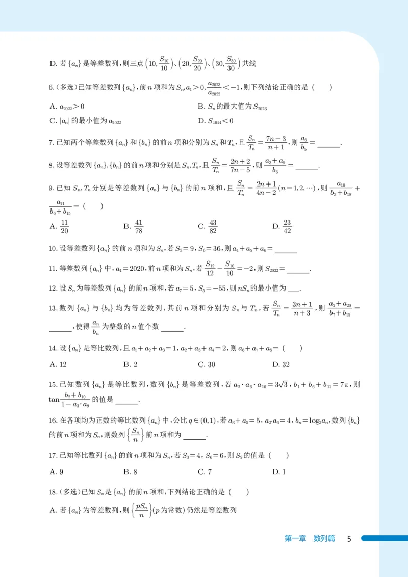 《《985名校攻略》高考数学培优生宝典-下册（138页）高考数学高考数学培优985名校攻略985名校攻略高考数学之培优生宝典(1)》第5页预览