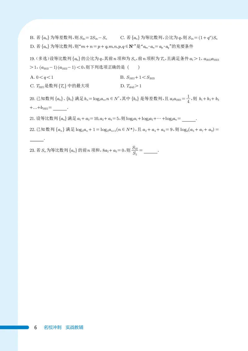 《《985名校攻略》高考数学培优生宝典-下册（138页）高考数学高考数学培优985名校攻略985名校攻略高考数学之培优生宝典(1)》第6页预览