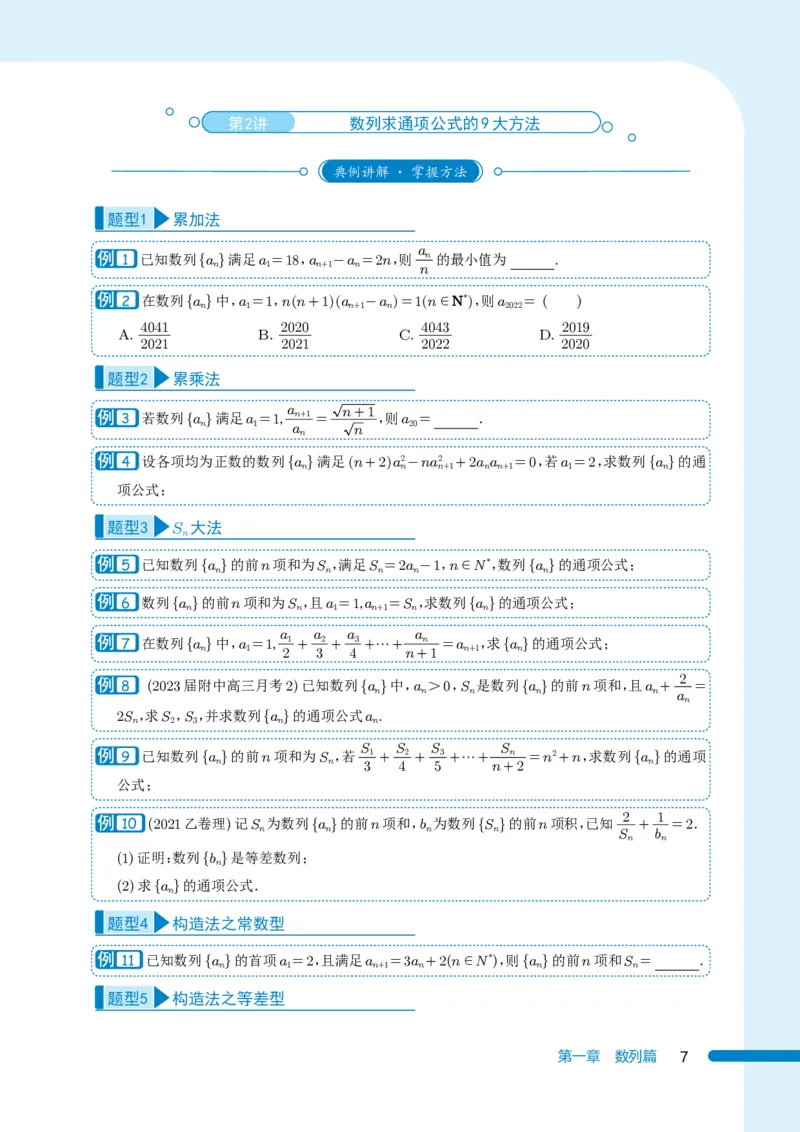 《《985名校攻略》高考数学培优生宝典-下册（138页）高考数学高考数学培优985名校攻略985名校攻略高考数学之培优生宝典(1)》第7页预览
