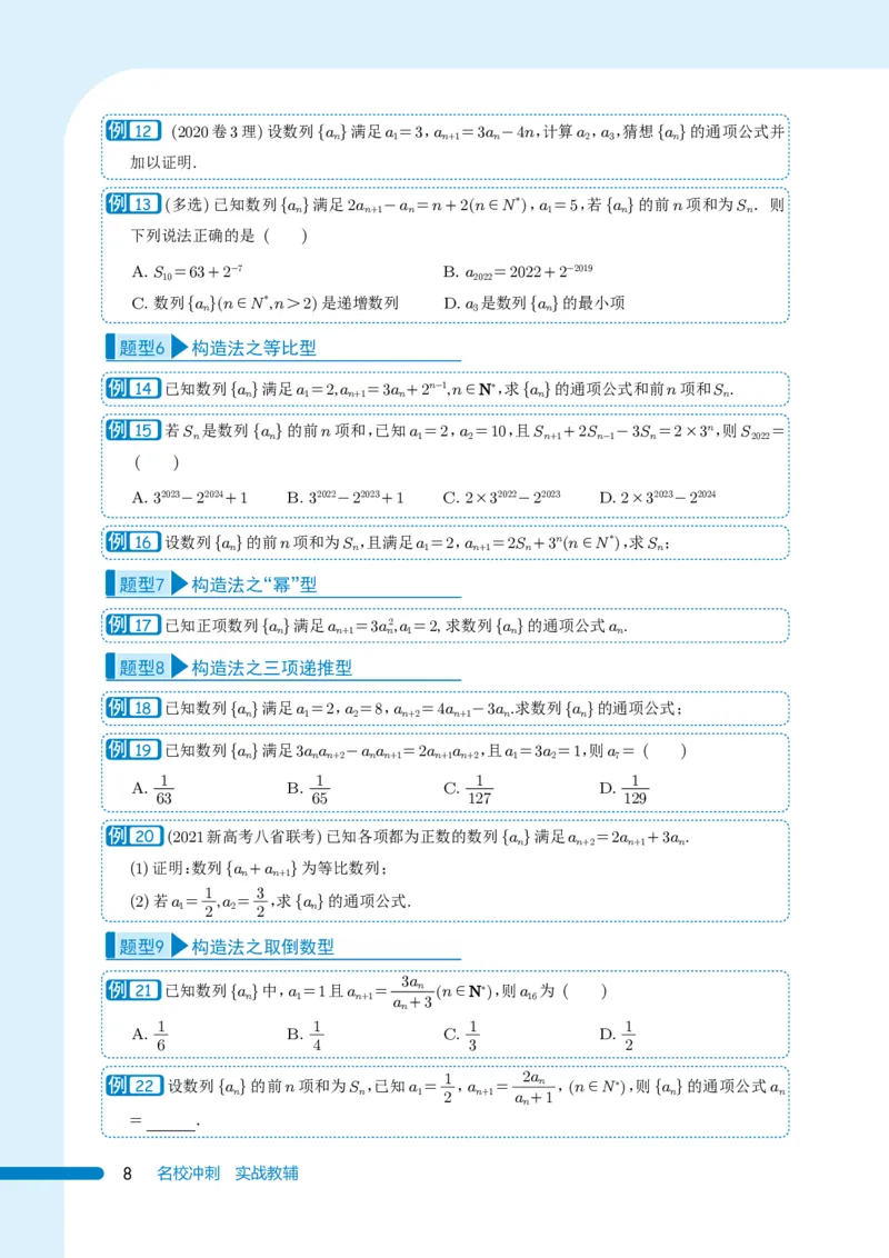 《《985名校攻略》高考数学培优生宝典-下册（138页）高考数学高考数学培优985名校攻略985名校攻略高考数学之培优生宝典(1)》第8页预览