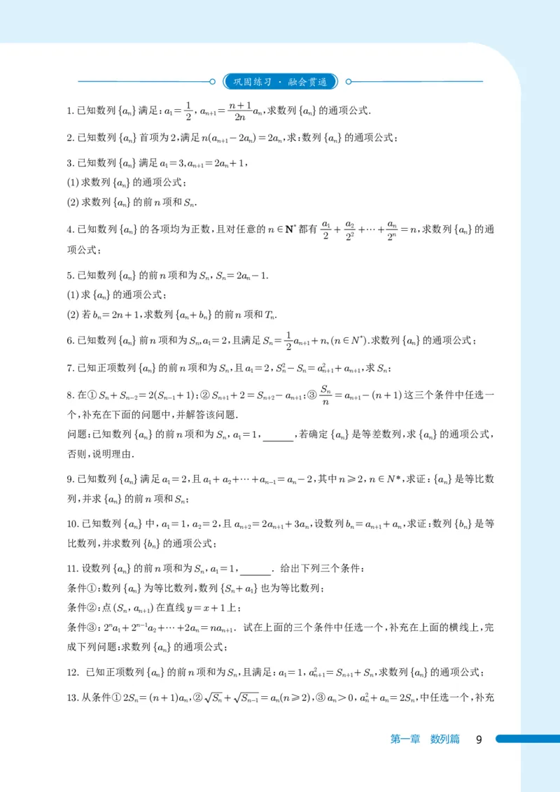 《《985名校攻略》高考数学培优生宝典-下册（138页）高考数学高考数学培优985名校攻略985名校攻略高考数学之培优生宝典(1)》第9页预览