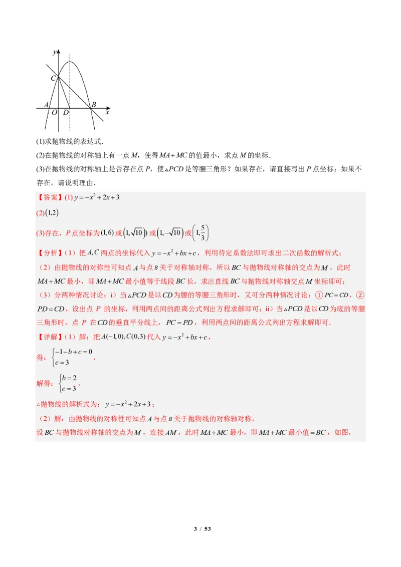 《专题05二次函数中的特殊三角形存在性问题（专项训练）（解析版）_2026秋初中教辅合集_2027学科网&_2026秋《同步备课系列》9上数学_第二十六章二次函数_单元复习》第3页预览