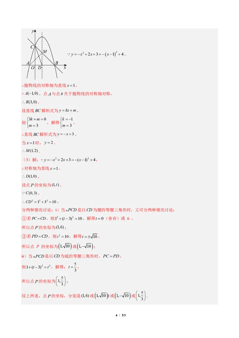 《专题05二次函数中的特殊三角形存在性问题（专项训练）（解析版）_2026秋初中教辅合集_2027学科网&_2026秋《同步备课系列》9上数学_第二十六章二次函数_单元复习》第4页预览