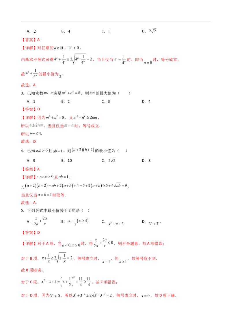 《专题03基本不等式求最值9大题型（高效培优期末专项训练）（解析版）_2027高中必刷题_必刷题2027_2027高一高二必刷题_数学_2.人教B版高中数学讲义必修二_2026版_期末》第2页预览