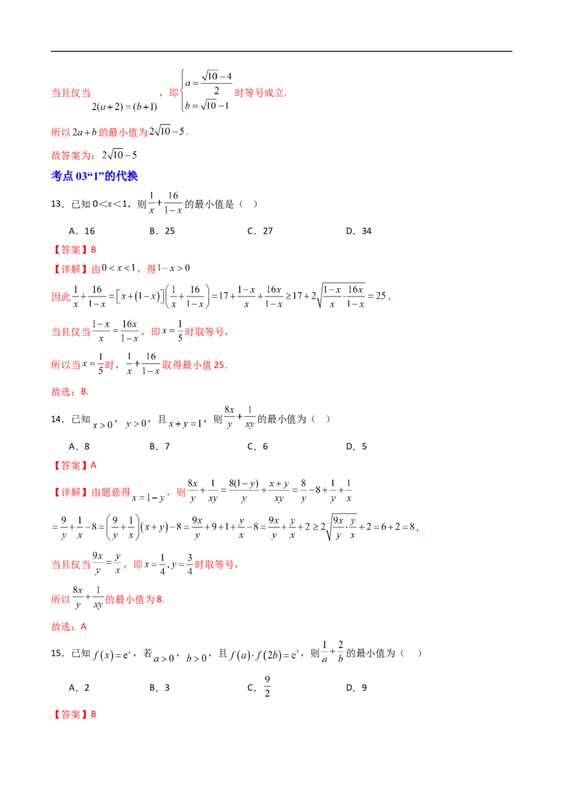 《专题03基本不等式求最值9大题型（高效培优期末专项训练）（解析版）_2027高中必刷题_必刷题2027_2027高一高二必刷题_数学_2.人教B版高中数学讲义必修二_2026版_期末》第5页预览