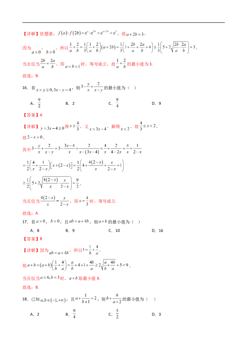 《专题03基本不等式求最值9大题型（高效培优期末专项训练）（解析版）_2027高中必刷题_必刷题2027_2027高一高二必刷题_数学_2.人教B版高中数学讲义必修二_2026版_期末》第6页预览